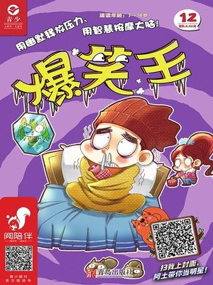 cover image of 爆笑王 （第十二册）
